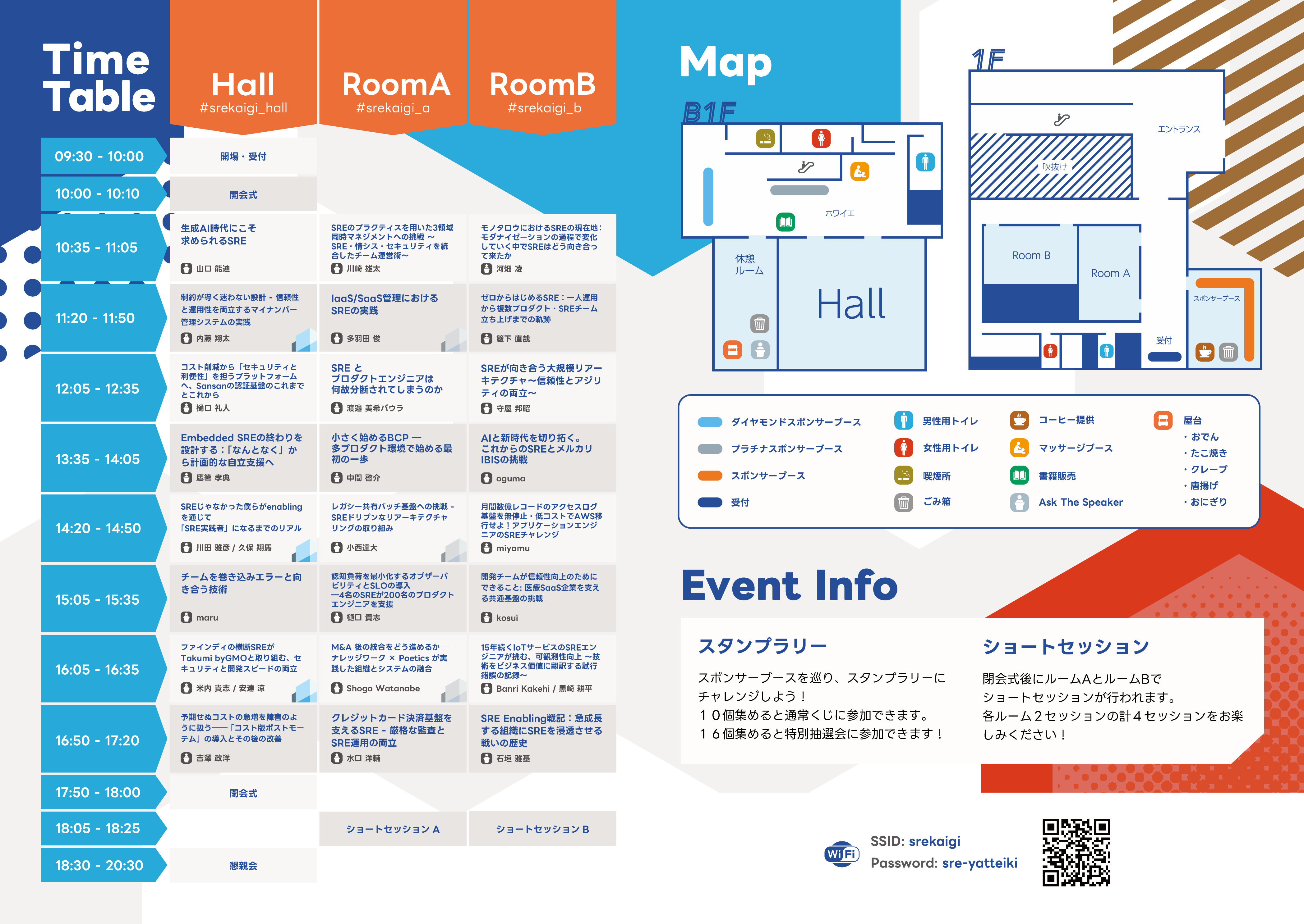 SREKaigi2026_A5_____4P_________-_.png